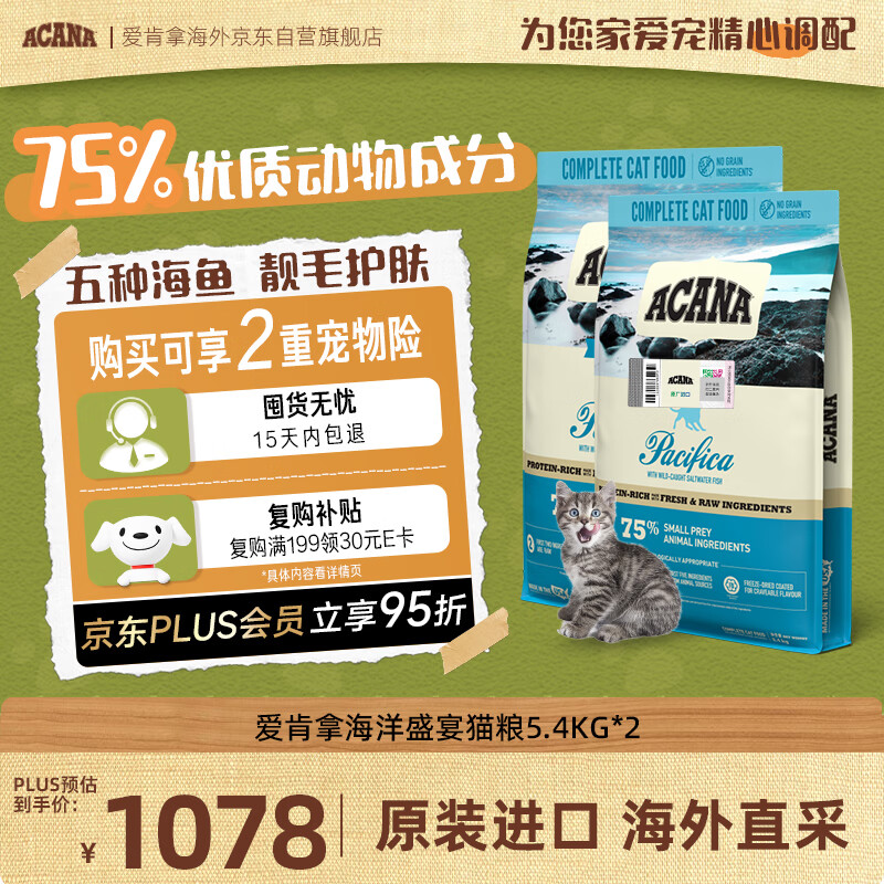 愛肯拿（ACANA）爱肯拿海洋盛宴猫粮5.4kg*2 成猫无谷低敏美版进口 最近效期25/12