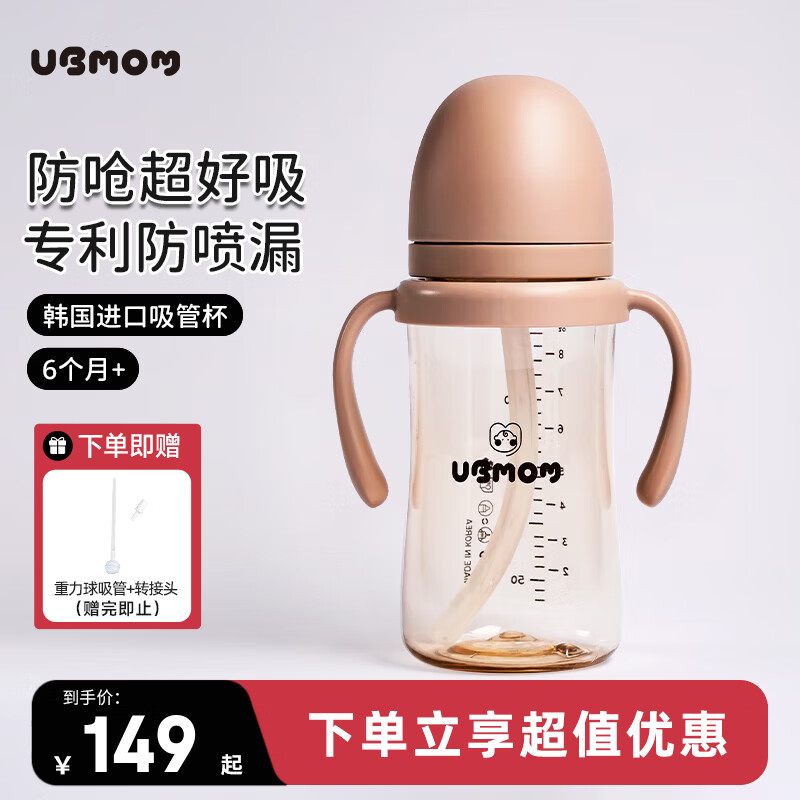 UBMOM吸管杯婴儿宝宝学饮杯儿童喝水杯直饮杯牛奶杯吸管奶瓶6个月以上 咖色-专利防喷 280ml 京东折扣/优惠券
