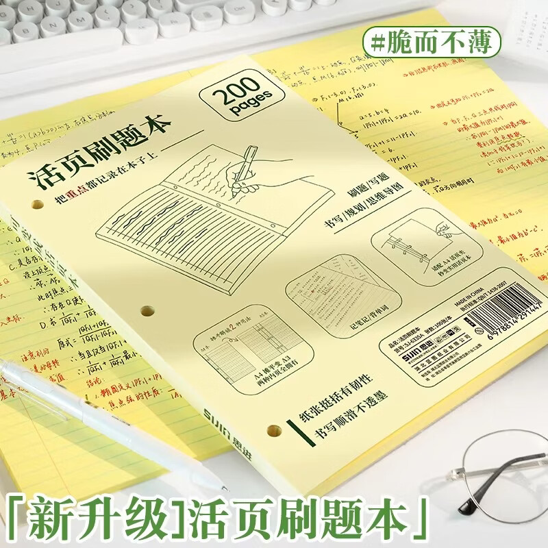 少年伴活页刷题本考研考公A3高颜值美式薄脆本拍纸本草稿本A4大尺寸思维导图本书写规划本100张/本6335黄
