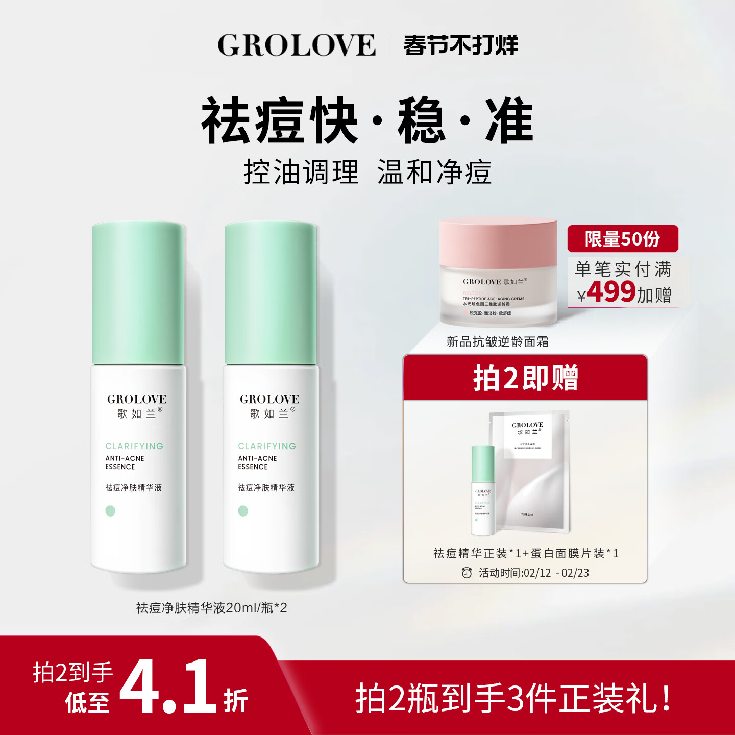 歌如兰祛痘精华液女祛痘淡化痘印精华复合酸祛痘护肤品祛痘印敏感肌可用 1瓶 送1片蛋白面膜【首页加入会员领券】