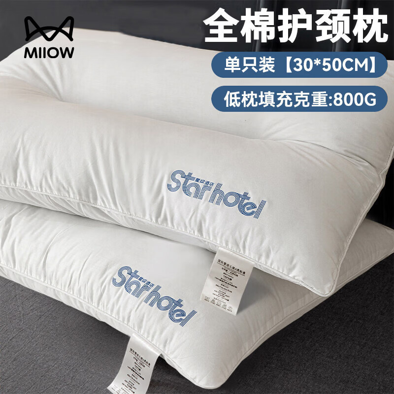 猫人（MiiOW）全棉枕头枕芯家用护颈椎助睡眠学生宿舍单人酒店枕一对装纯棉整头 全棉面料儿童枕30*50 单只 5-8cm