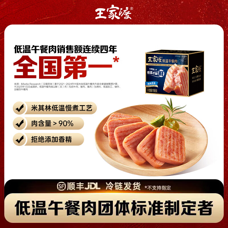 王家渡低温午餐肉儿童早餐三明治火腿片香肠罐头涮火锅食材泡面麻辣烫 原味198g*1盒【单盒不划算】