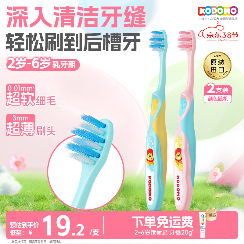 狮王（Lion）小狮王儿童牙刷2-3-6岁 宝宝细软毛乳牙清洁进口牙刷*2颜色随机