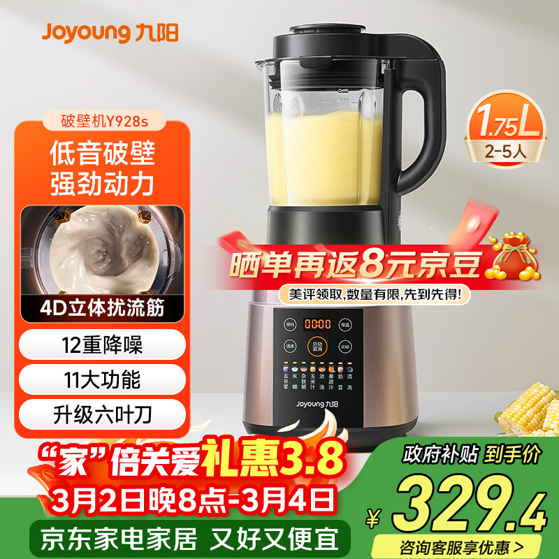 九阳（Joyoung）破壁机家用轻音全自动多功能加热豆浆机果汁机榨汁辅食机1.75L五谷杂粮3-5人用 国家补贴 Y928s