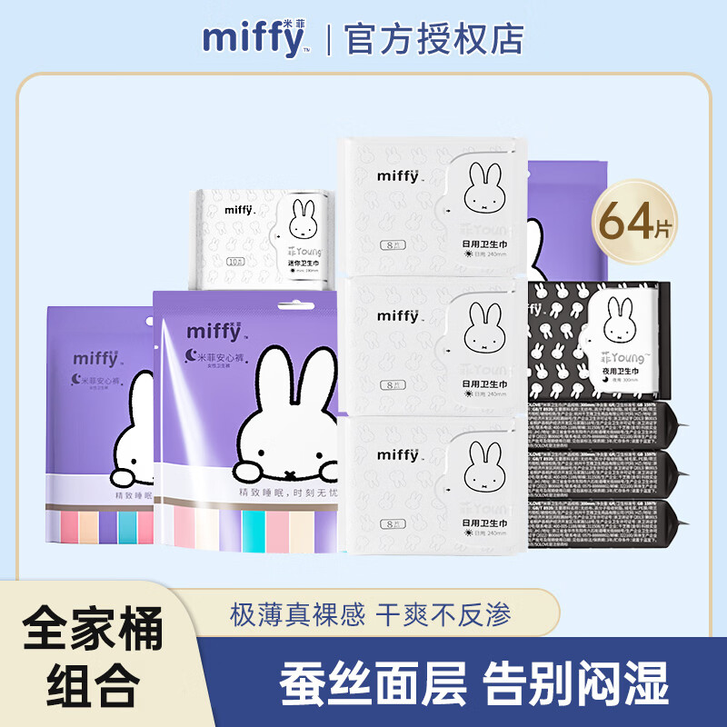 solove【日夜组合】米菲透气卫生巾蚕丝面层轻薄亲肤绵柔透气姨妈巾 组合[240x3包+300x4包+190x1包]+安心裤L-XL3包6条