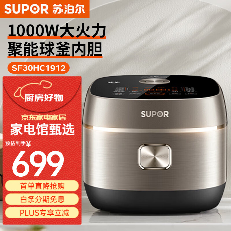 苏泊尔（SUPOR）电饭煲家电电饭煲内胆电锅家电不粘锅小电锅电器多功能锅饭煲米饭多用途锅小电器煮锅 SF30HC1912  3L