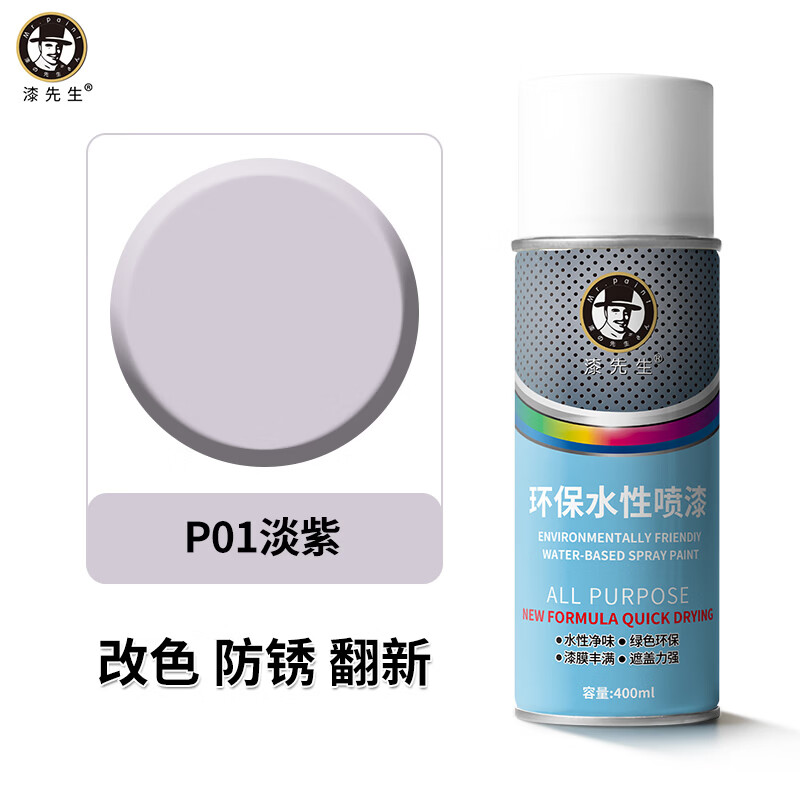 漆先生自喷漆GSB国标R03大红RP03玫瑰红紫红金属水性漆防锈防腐手喷漆家具门窗翻新栏杆机柜改色室内环保墙面涂鸦 P01淡紫 400ml