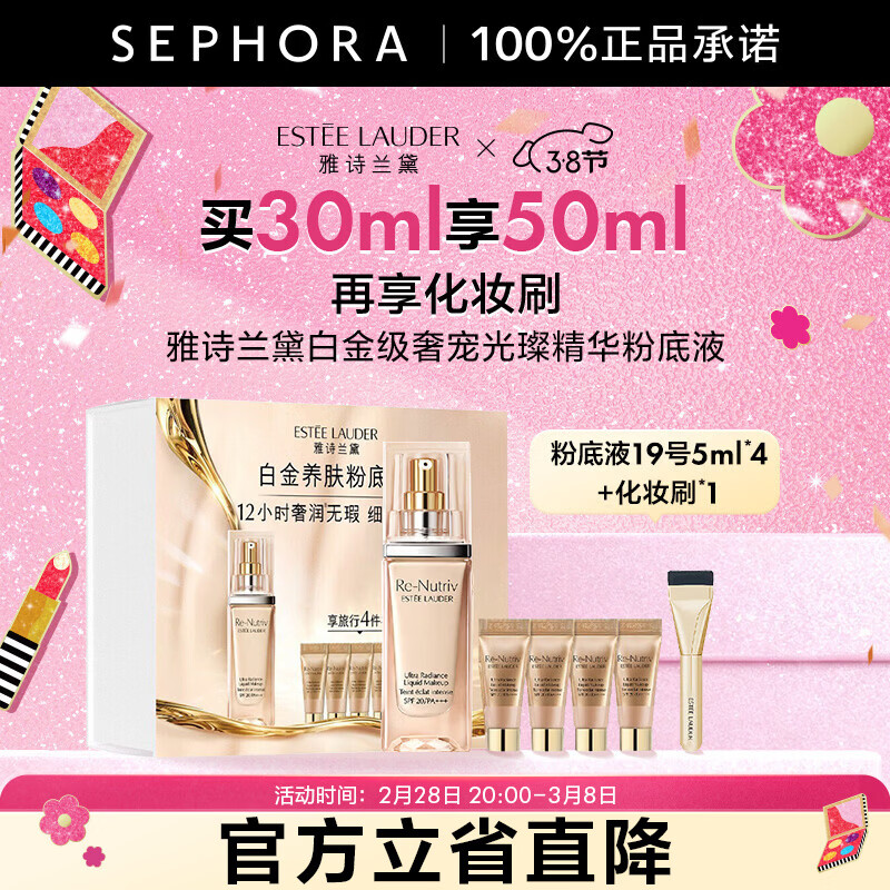 雅诗兰黛（Estee Lauder）白金级奢宠光璨精华粉底液SPF20/PA+++ 19号，买30ml享50ml赠化妆刷