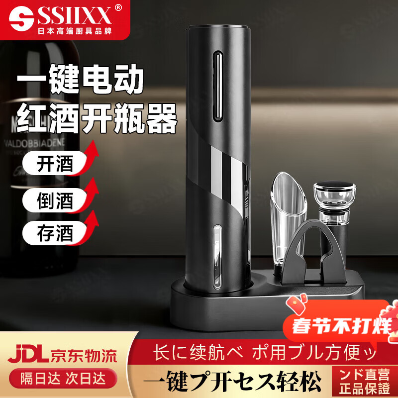 SSIIXX日本品牌电动红酒开瓶器全自动启瓶器送礼开酒器套装葡萄酒 【充电款ABS材质】黑色
