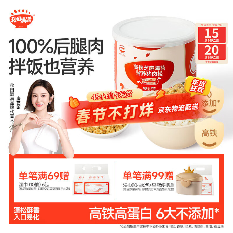 秋田满满 高铁海苔猪肉松80g 肉酥拌饭料_享婴儿宝宝儿童辅食食谱