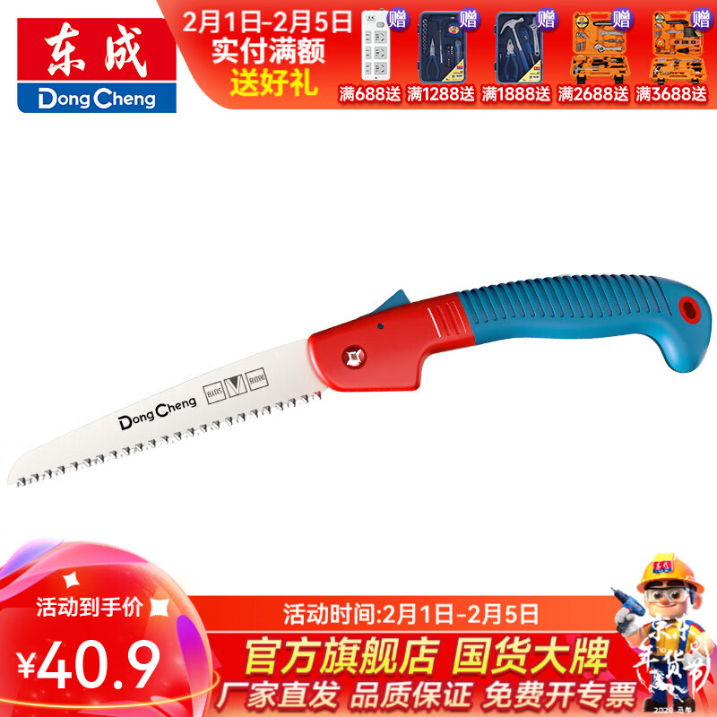 东成 园林锯园林修剪锯架锯条 175mm合金折叠锯D120207