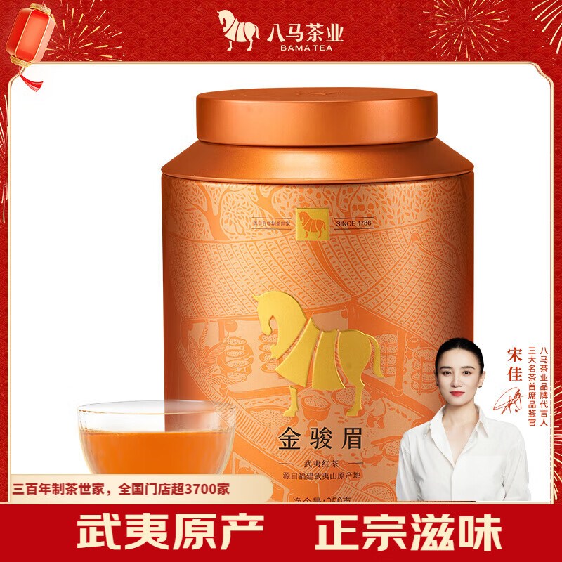 八马茶业武夷红茶 特级金骏眉花果蜜香250g金马罐装 送礼袋
