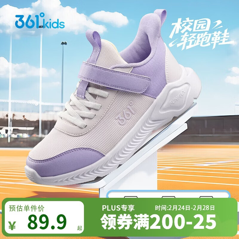 361°儿童运动鞋男女童(3-12岁)防撞鞋头密网休闲跑鞋 紫33