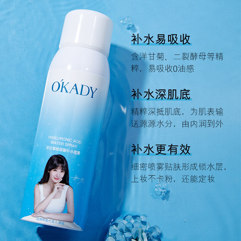 欧佩O'KADY洋甘菊玻尿酸补水喷雾150ml保湿补水滋润