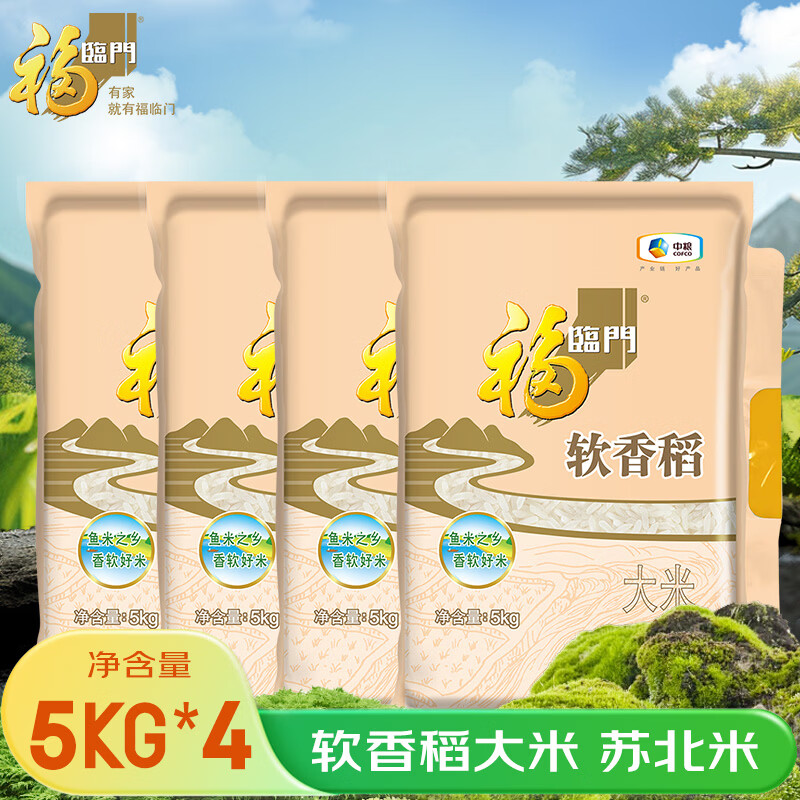 福临门 软香稻大米 苏北米 10斤*4