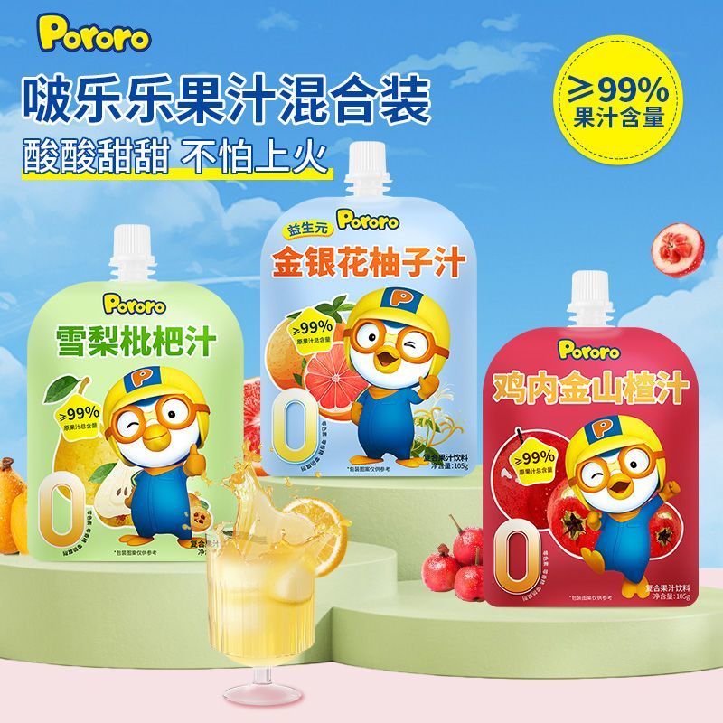 Pororo啵樂樂金銀花柚子汁雪梨汁山楂汁兒童飲料寶寶零食果汁果泥暢飲 隨機口味 105g*3袋