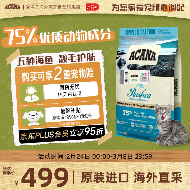 愛肯拿（ACANA）猫粮 海洋盛宴成幼猫无谷低敏美版5.4kg 最近效期2027/1