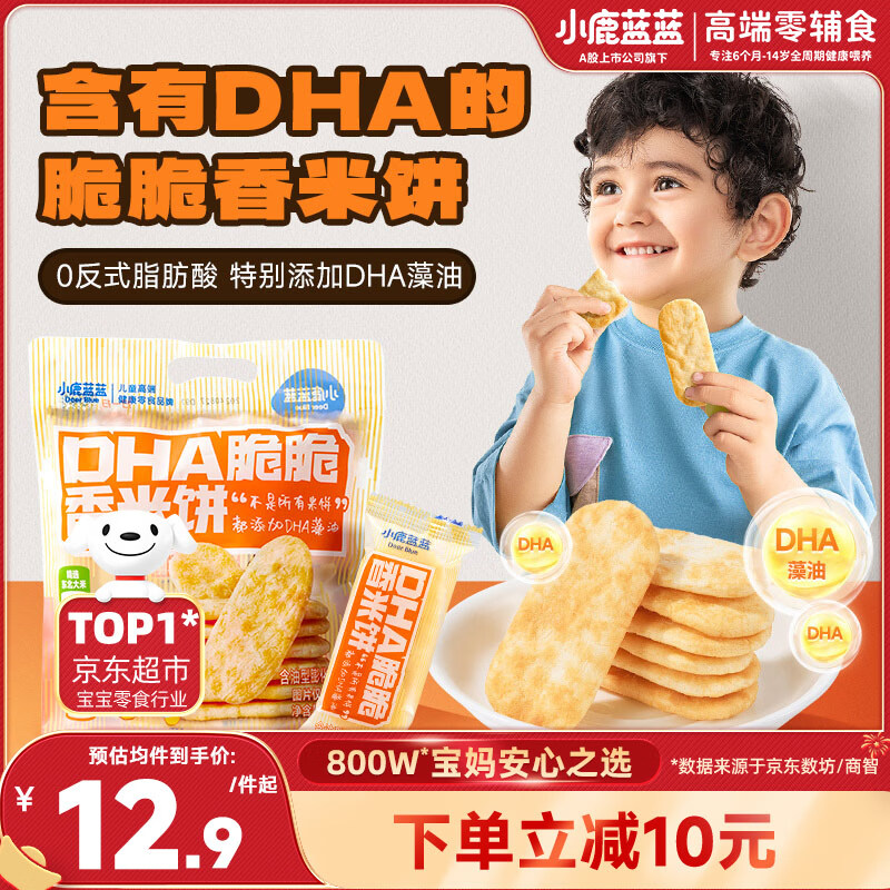 小鹿蓝蓝 热门商品DHA脆脆仙贝香米饼 儿童零食脆米饼米果饼干 120g