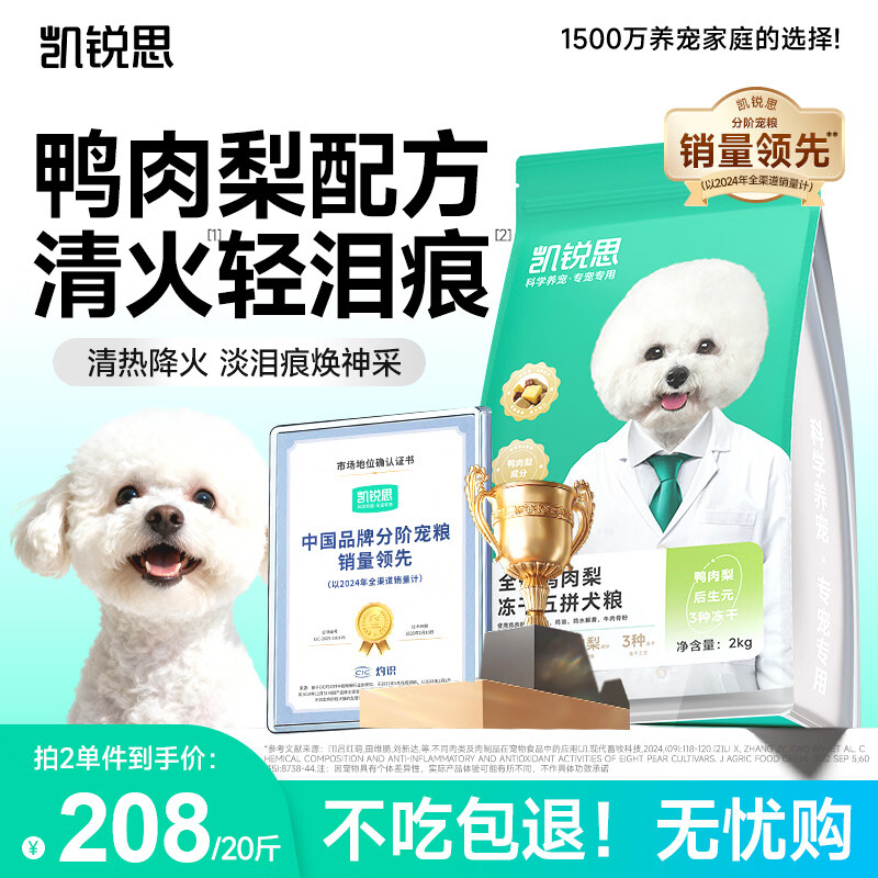 凯锐思冻干鸭肉梨5拼狗粮10kg 151元，凯锐思银爪P26养胃狗粮10kg 126元 - 86线报