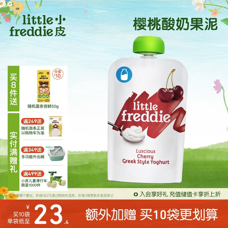 小皮（Little Freddie）樱桃酸奶果泥100g*1袋 儿童常温酸奶水果泥 发酵乳酸奶宝宝酸奶泥