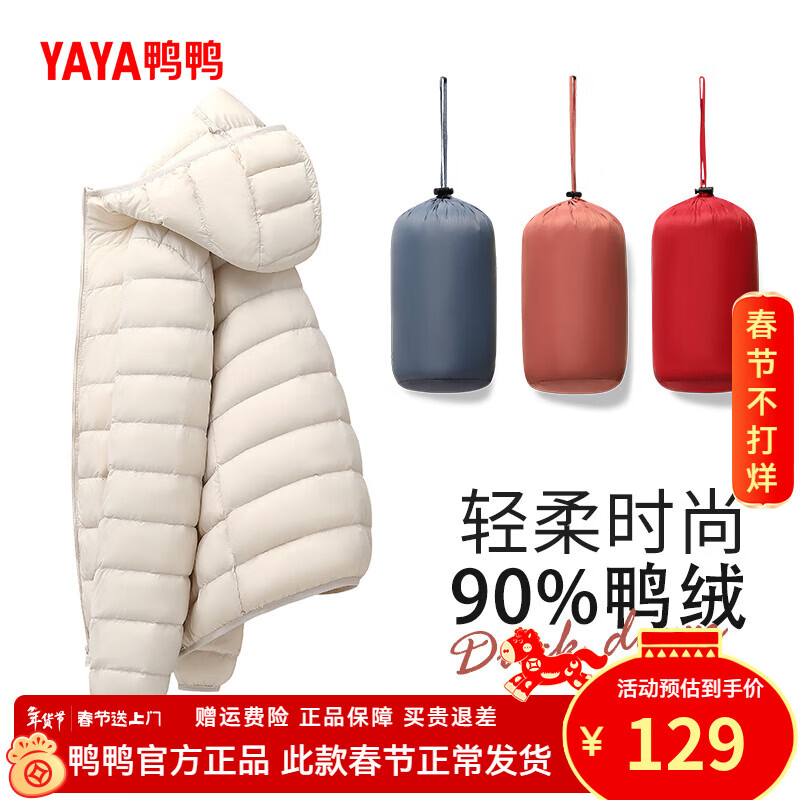 鸭鸭（YAYA）佟丽娅同款轻薄羽绒服女新款秋冬季休闲短款连帽轻便韩版排骨外套 米白色 L