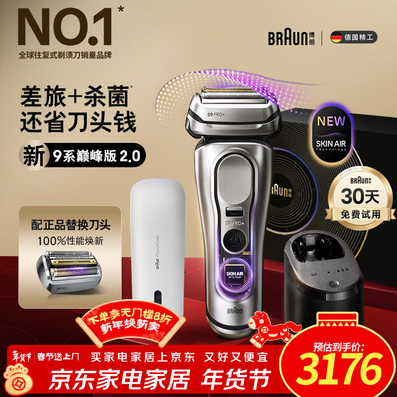 博朗9系巅峰版2.0清洁护理中心便携无忧多配一个刀头电动剃须刀刮胡刀往复式送老公男朋友