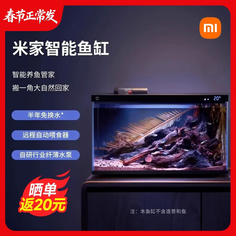 小米米家智能鱼缸客厅小型造景生态家用背景超白玻璃桌面循环自动喂食 小米智能鱼缸（已接入米家APP）