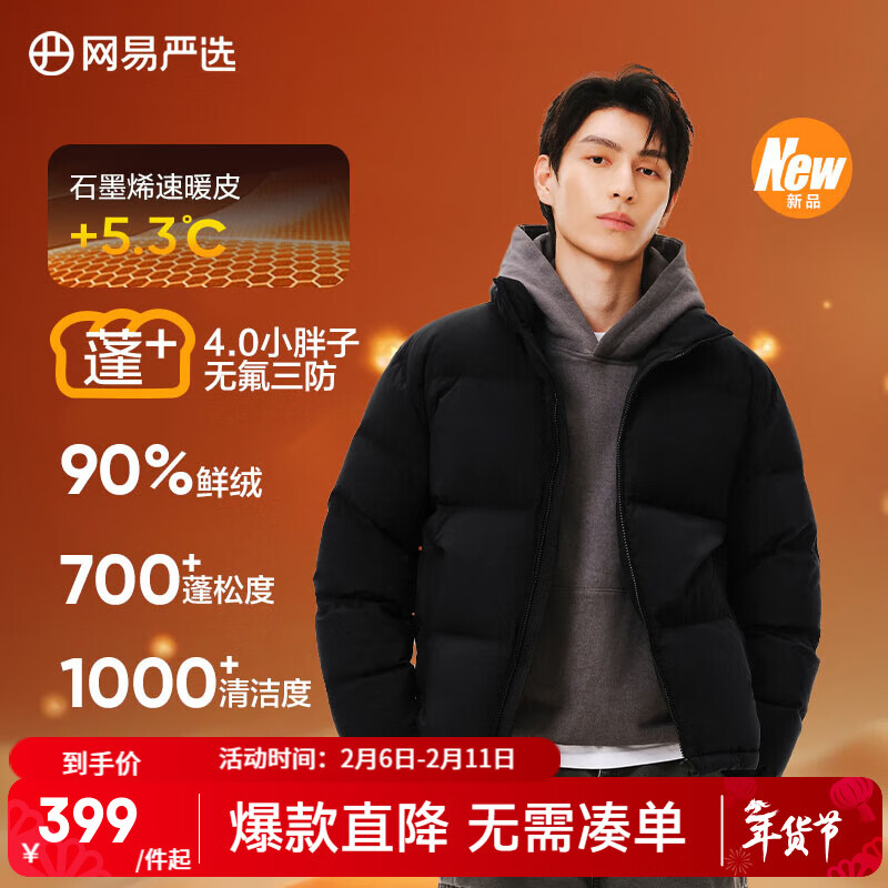 网易严选25新品90鲜绒超蓬羽绒服面包服石墨烯保暖轻量无氟三防抗菌防泼水 A款25秋冬升级-无月黑 L