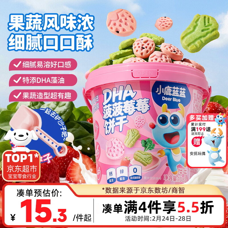 小鹿蓝蓝菠菠莓莓宝宝饼干菠菜草莓味儿童零食卡通饼干蔬菜儿童饼干108g