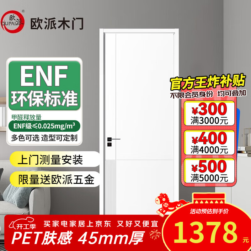 歐派木門 臥室門室內(nèi)門房間門PET膚感免漆門45厚實(shí)木復(fù)合無(wú)漆ENF級(jí)環(huán)保隔音降噪 雙開門隱形門可定制 2307L-45厚門扇+橋洞力學(xué)板