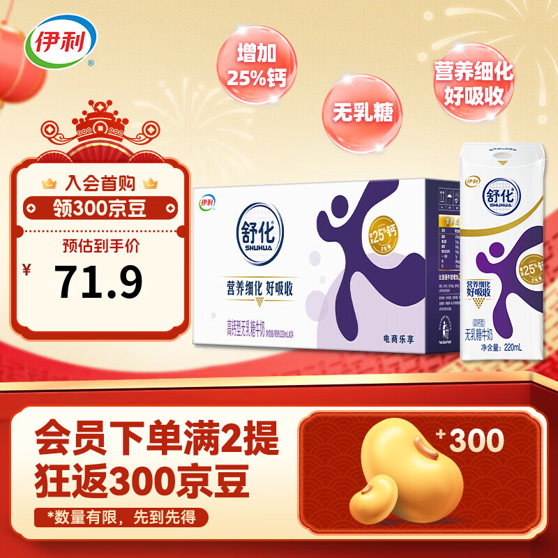 伊利舒化奶0乳糖牛奶高钙220ml*24盒/箱零乳糖 营养细化 年货礼盒 高钙易吸收