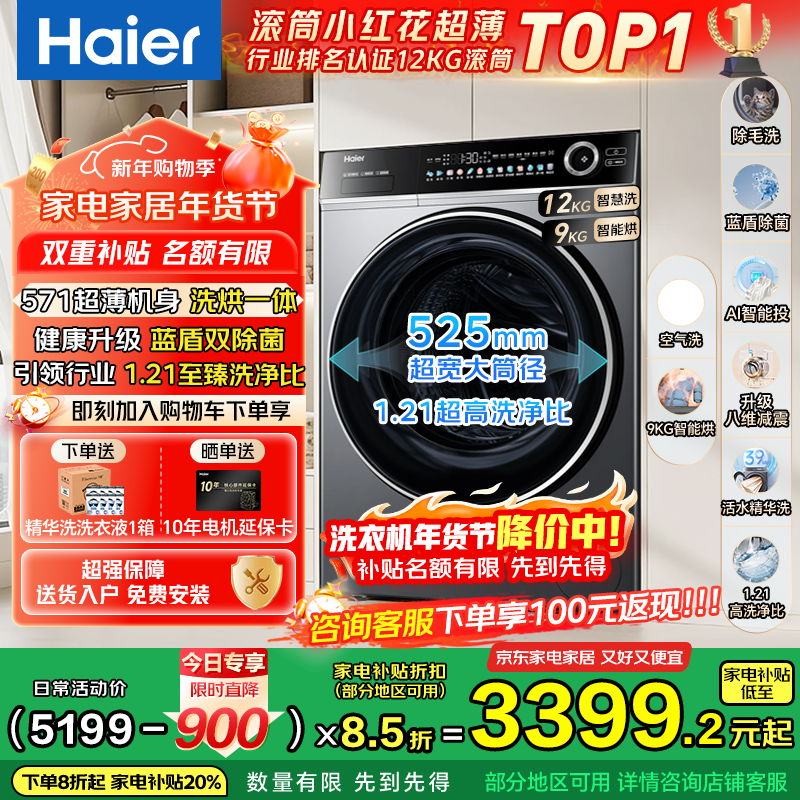������Haier����С�컨��Ʒ659H����Ͳϴ�»�ȫ�Զ�12KG������������ά���𾫻�ϴ���Ҳ��� �Ա�58e��������Ͷ�� ϴ��һ�� 12kg ����Ͷ+����ë̺ϴ+1.21ϴ����