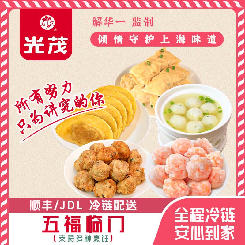 光茂五福临门组合手工鱼圆小肉圆蛋饺龙凤虾球鸡汁百叶包顺丰京东冷链 【暖锅经典组合】鱼圆2包+肉圆2包+蛋饺2包(共6包)
