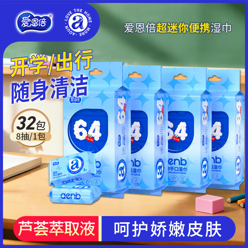 爱恩倍家清合集：Plus13.5元湿巾/34.99元地板湿巾/69.9元厨房湿巾