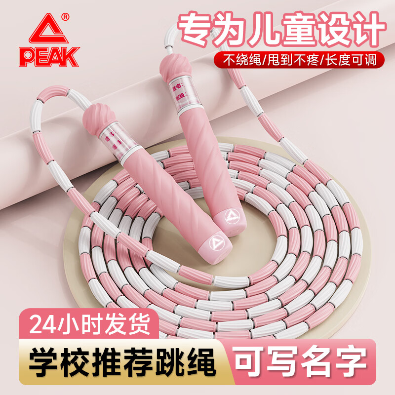 匹克竹节跳绳儿童小学生幼儿园3-5-6-12岁考试训练可签名软管绳 不打结/不绕绳【粉色】可写名字 学校推荐/考试训练 京东折扣/优惠券