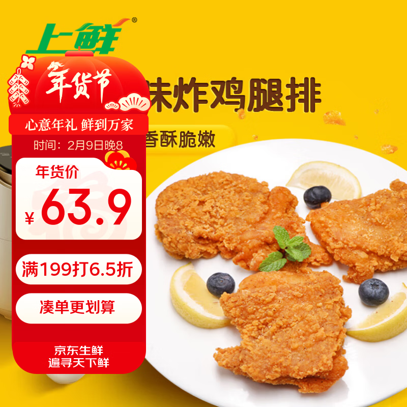 上鲜 东京风味炸鸡腿排 2斤 冷冻 鸡腿排汉堡鸡排炸鸡扒 清真食品