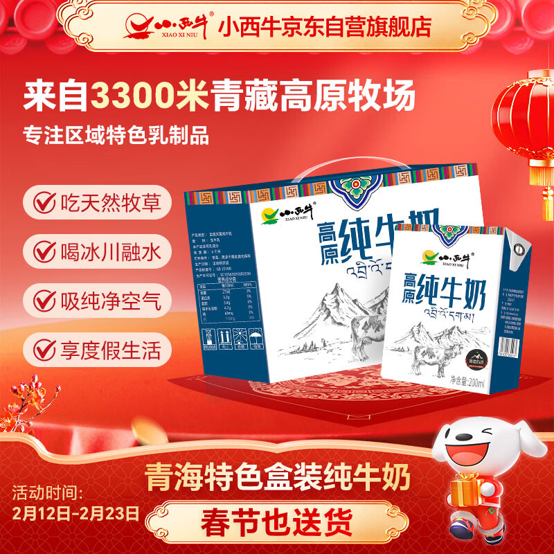 小西牛 纯牛奶小方砖全脂营养儿童早餐奶200ml*20盒整箱