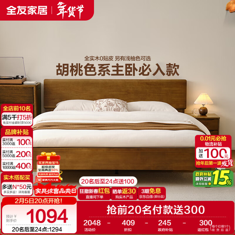 全友家居 胡桃木色实木床智能床现代简约主卧室双人大床1.8x2米家具