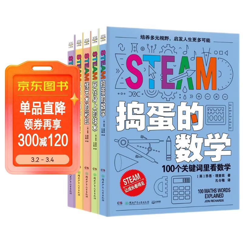 STEAM全5册童书 儿童百科全书 