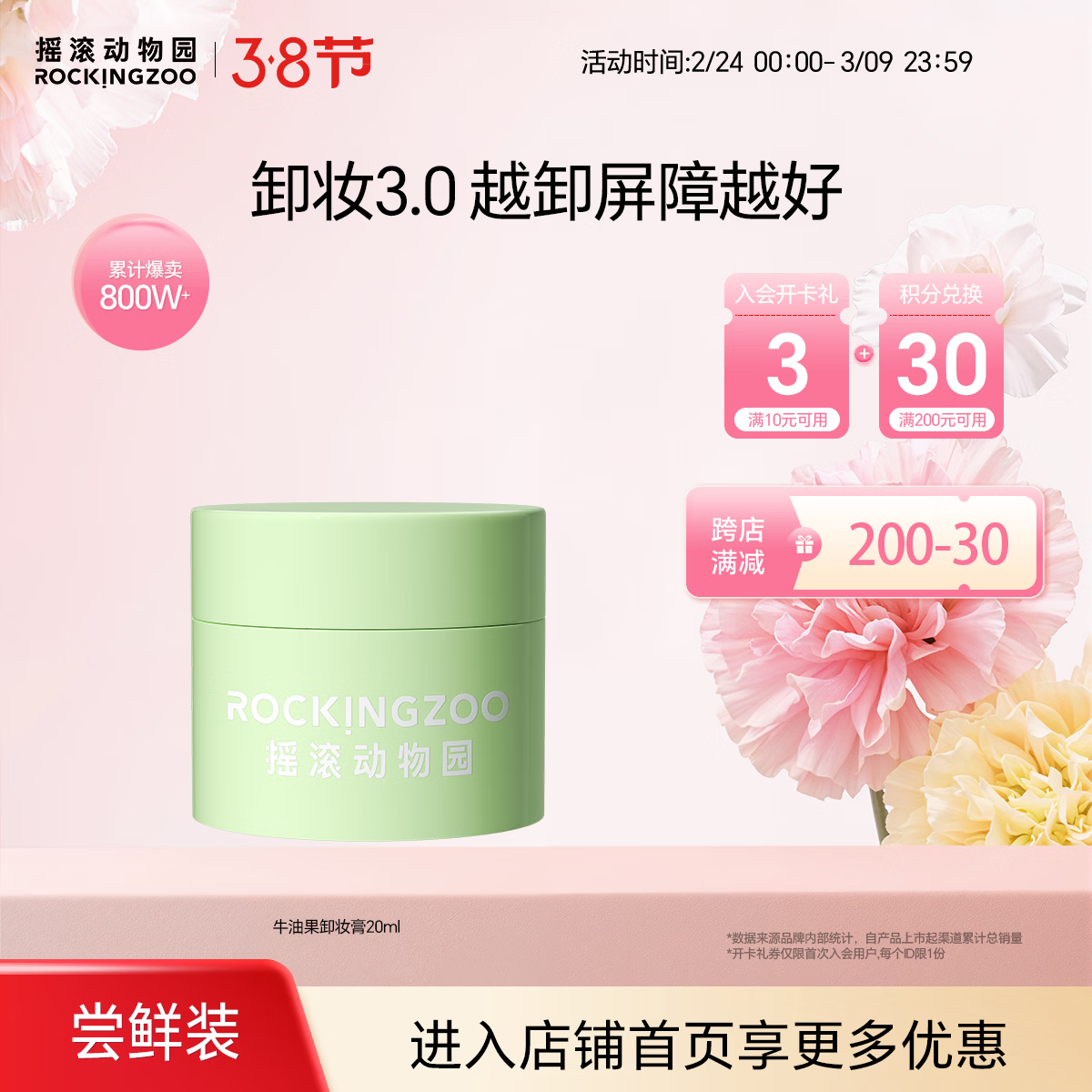 摇滚动物园眼唇全脸可用秒乳化保湿养肤速卸女牛油果卸妆膏旅行装小样20ml