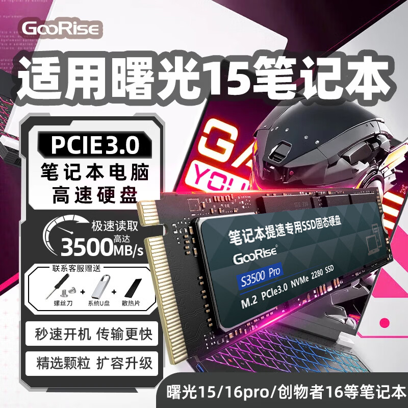 朝上SSD适用于机械师固态硬盘1t星辰X7/曙光16pro/15/t58v/f117笔记本电脑专用高速扩展m.2接口nvme 3.0-【512G】GooRise笔记本固态硬盘