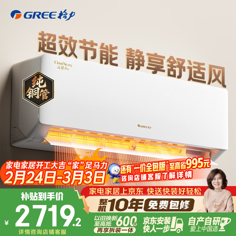 格力空调 云佳pro 1.5匹新一级能效变频纯铜管卧室挂机 新品升级 省电空调 国家补贴 KFR-35GW/NhMa1BG