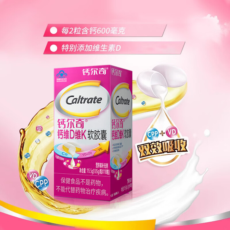 钙尔奇 液体钙 维生素D软胶囊 男女日常补钙中老人钙片小颗粒易吞食吸收 钙维D维K 110粒*1盒