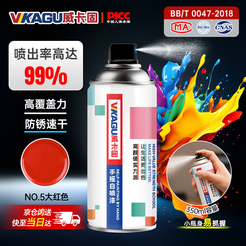 威卡固/VIKAGU 自喷漆手喷漆 工业防锈漆金属漆 汽车改色 划痕修复 DIY涂鸦 350ml NO.228 大红色