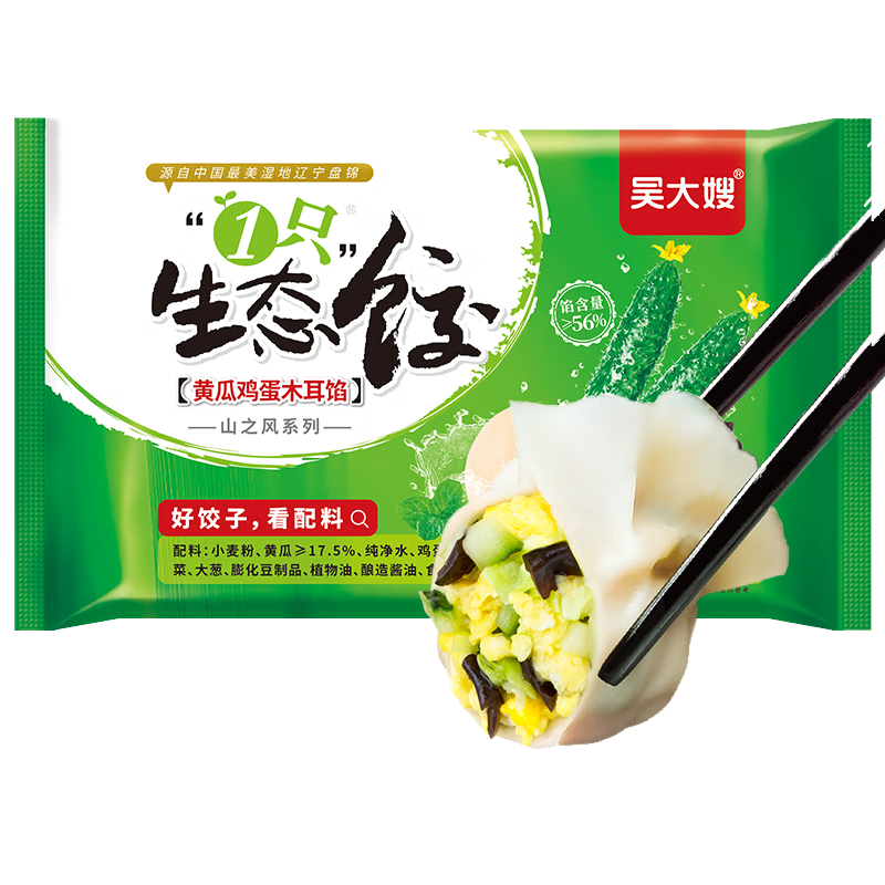 创宙 吴大嫂 东北水饺 素三鲜黄瓜鸡蛋木耳水饺 800g 40只 饺子蒸饺煎饺锅贴
