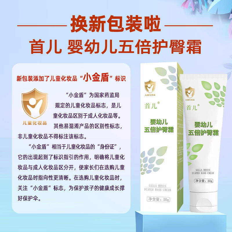 首儿儿童肤乐霜硅霜婴幼儿护臀膏润肤保湿擦脸霜身体乳面霜护手霜 首儿五倍护臀霜