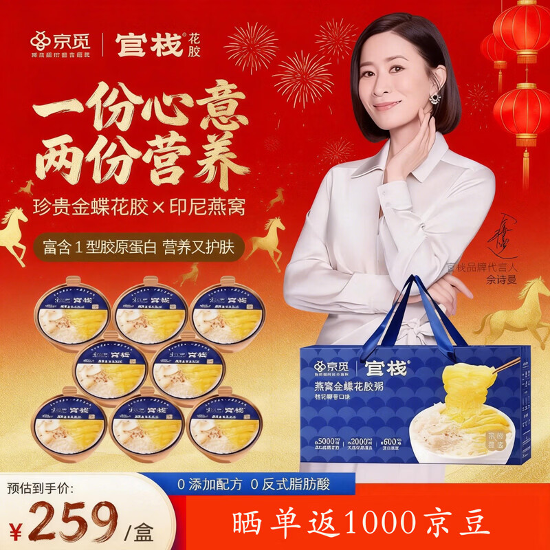 京觅官栈【年货礼盒】燕窝花胶粥230g*8速食早餐孕妇月子滋补营养