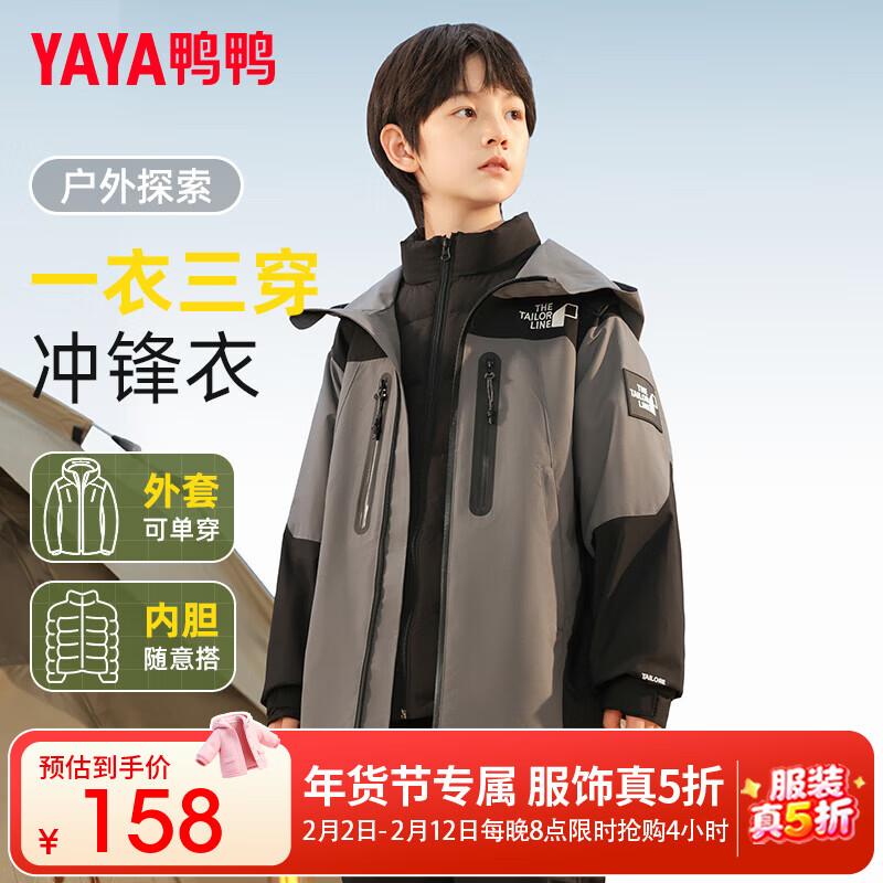 鸭鸭儿童羽绒服男女童一衣三穿可拆卸内胆冬季中大童装冲锋外套HF 黑色拼灰色 165
