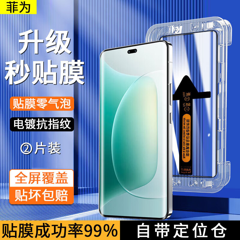 菲为【秒贴2片装】适用荣耀手机钢化膜高清防窥无尘仓全屏保护膜 荣耀300Pro/Ultra【曲屏版】 -【秒贴升级丨自带神器】防窥款*2片装
