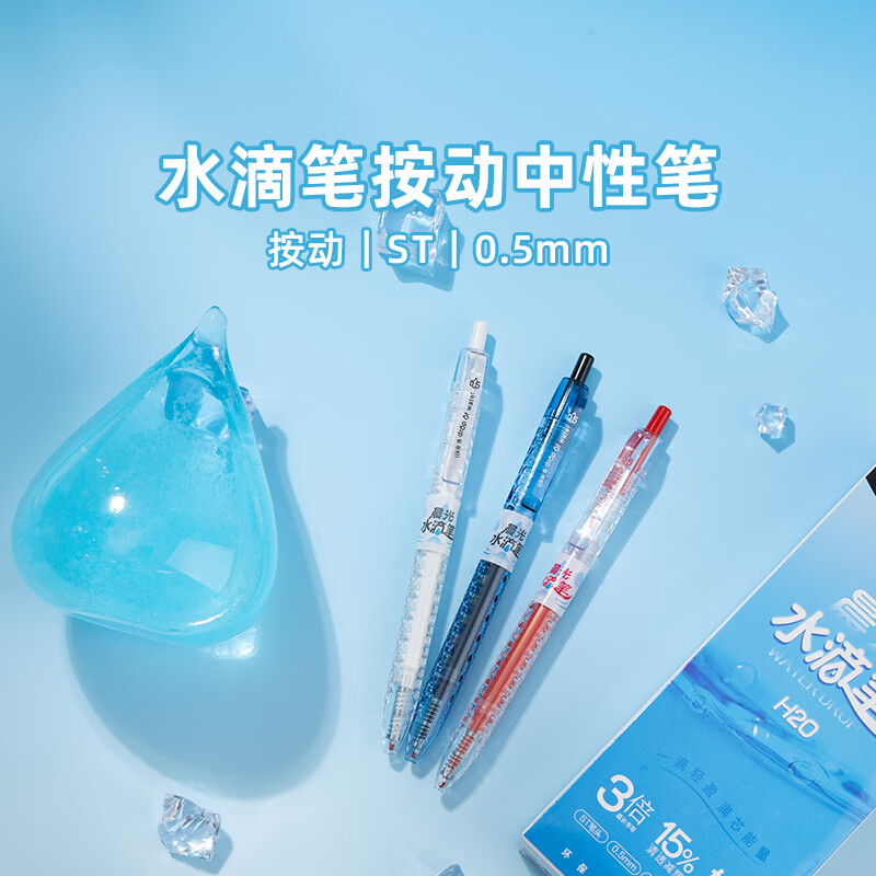 晨光（M&G）水滴笔按动中性笔ST头黑笔0.5mm速干大容量长续航减塑学生考试专用高颜值圆珠笔签字笔 【混色】6支(4黑2红)